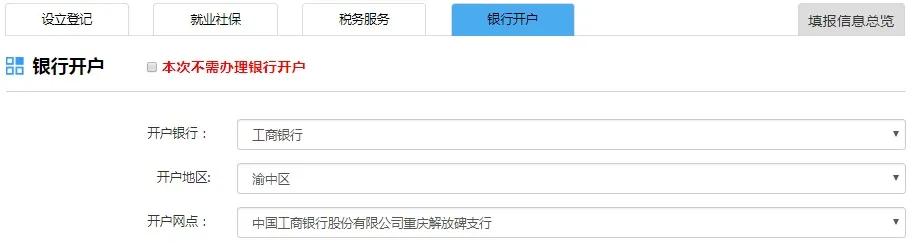 重庆市开办一网通平台,重庆企业注册一网通平台