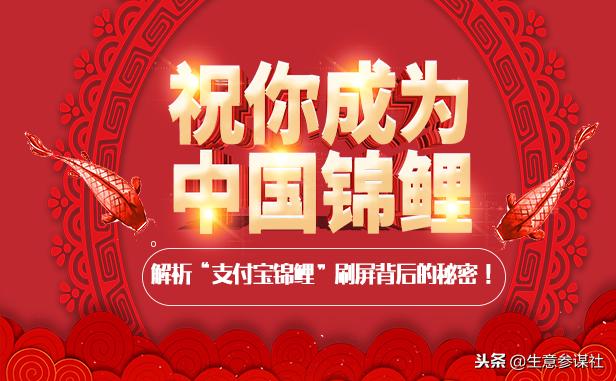 支付宝锦鲤活动条件,支付宝锦鲤活动成功的原因是什么