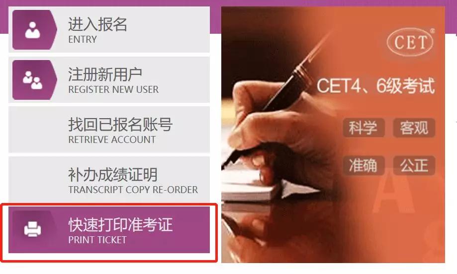 如何找回4级准考证号,四六级准考证找回入口