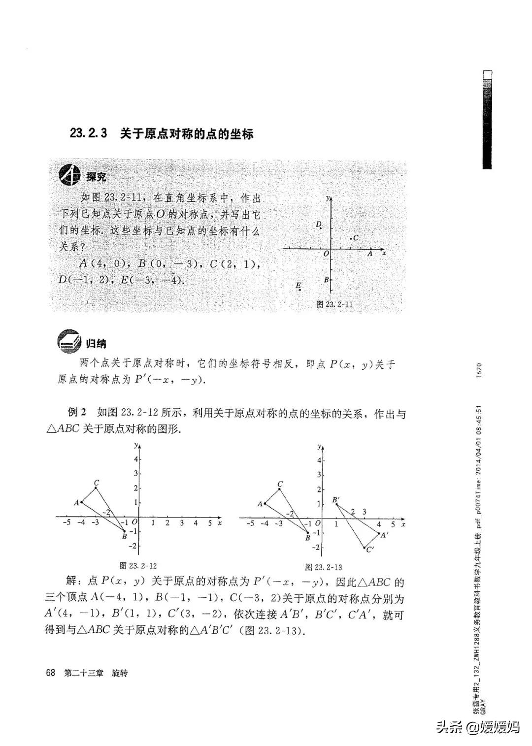 明老师初中数学九年级上册合集,初中九年级上册数学人教版