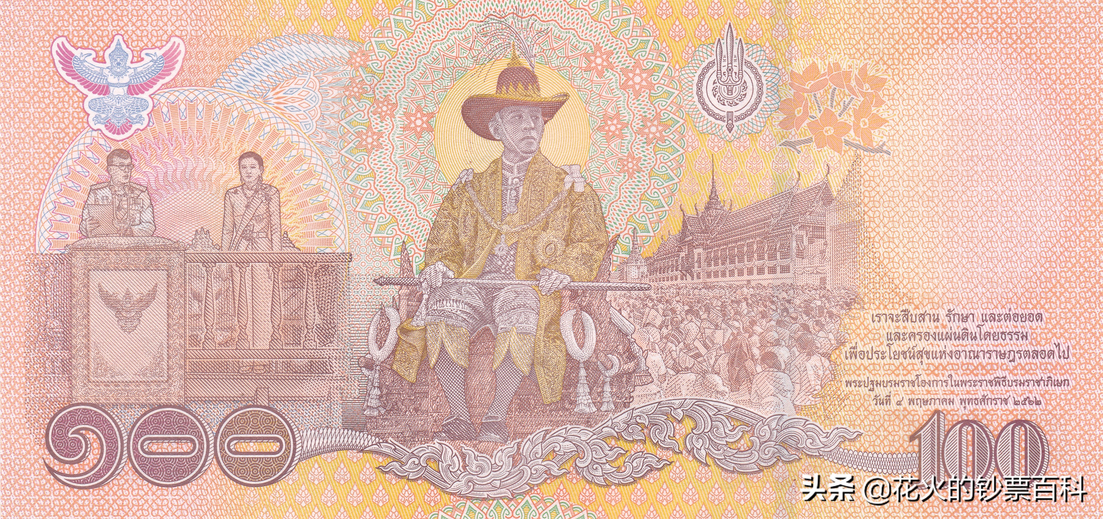 泰国九世王纪念钞,娶了500个老婆的国王