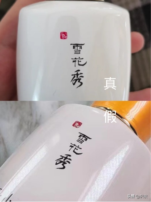 雪花秀润燥精华小样真假瓶子图,美妆辨别真假小程序