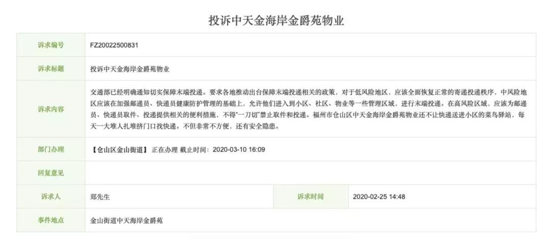 福州快递管控,福州市快递受管控了吗