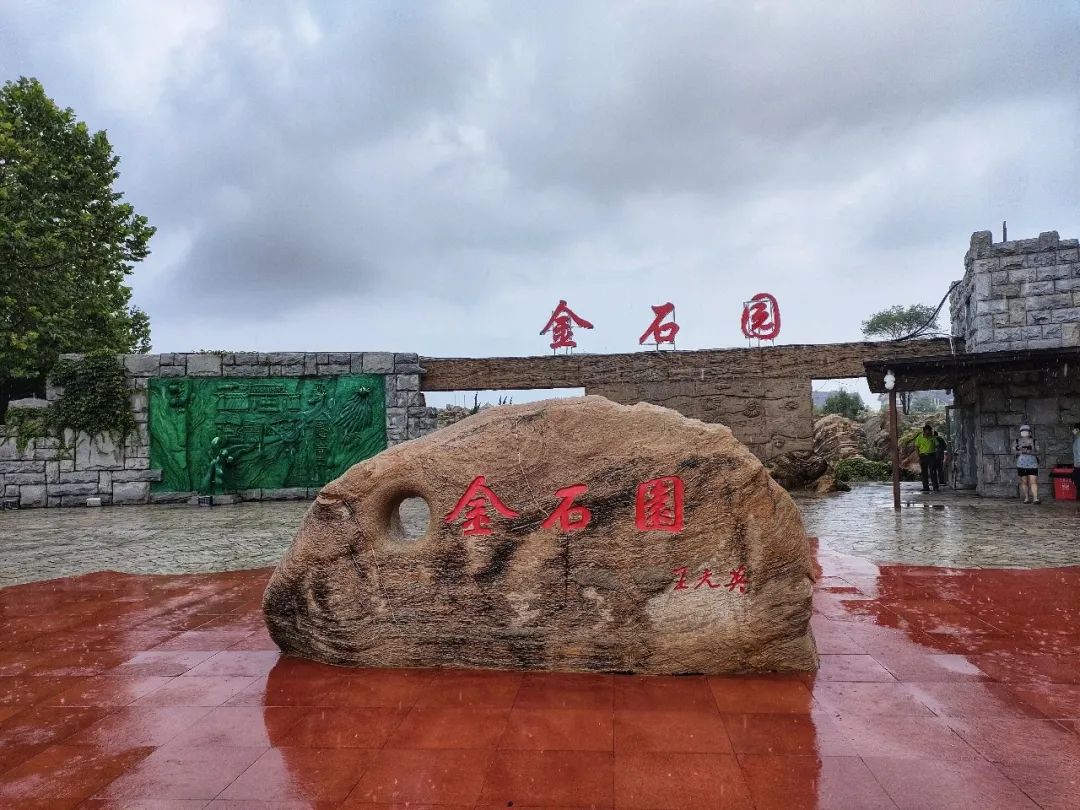 大连金石园奇石名称,大连市金石园