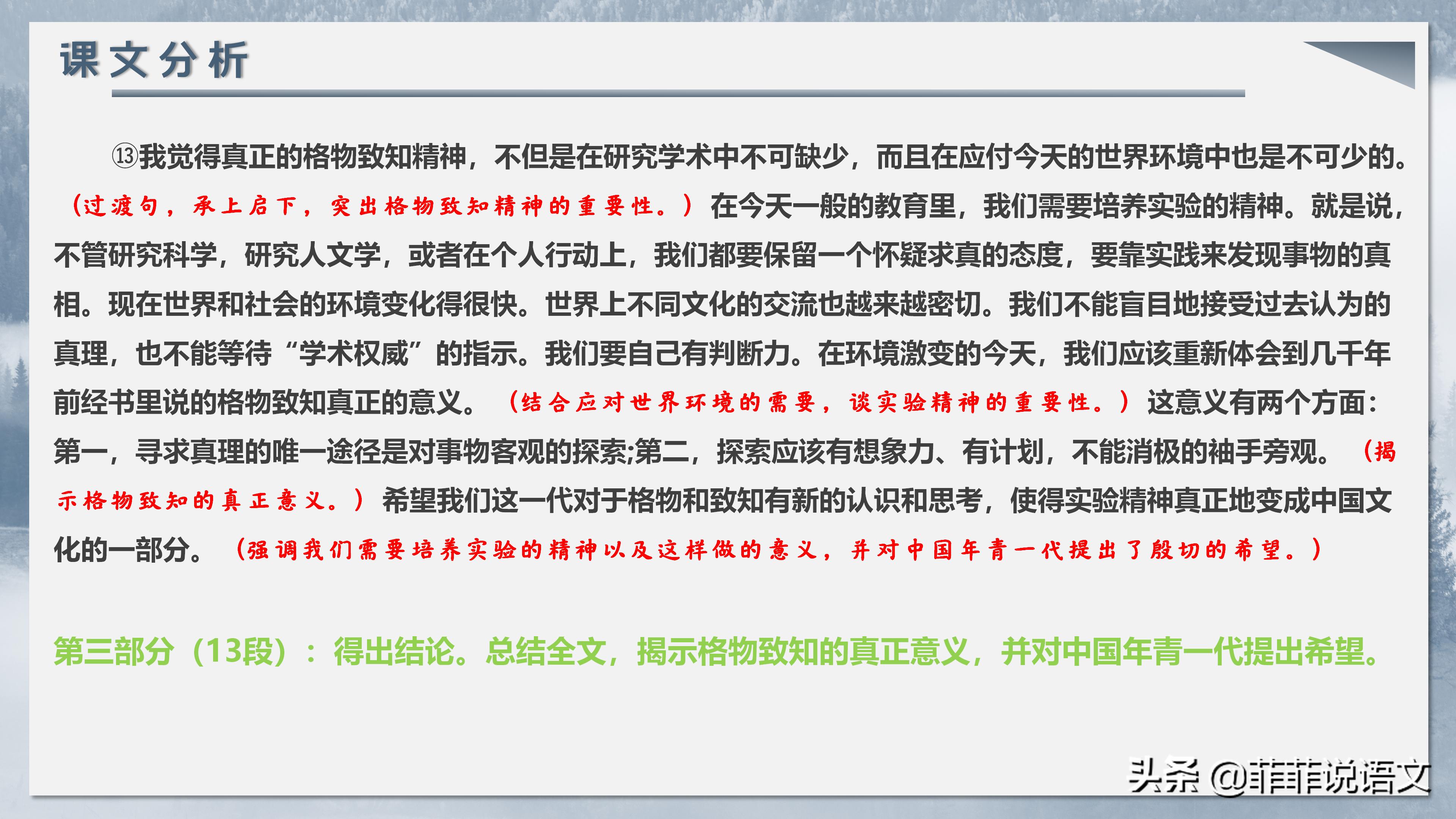 八年级14课应有格物致知精神讲解,八下语文课文批注24课