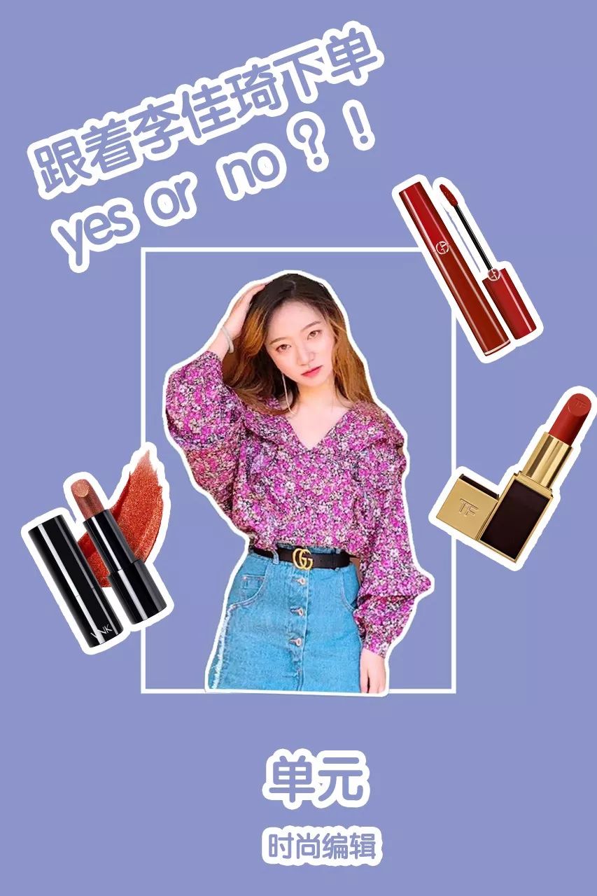 李佳琦的口红推荐竟埋着滚滚天雷？