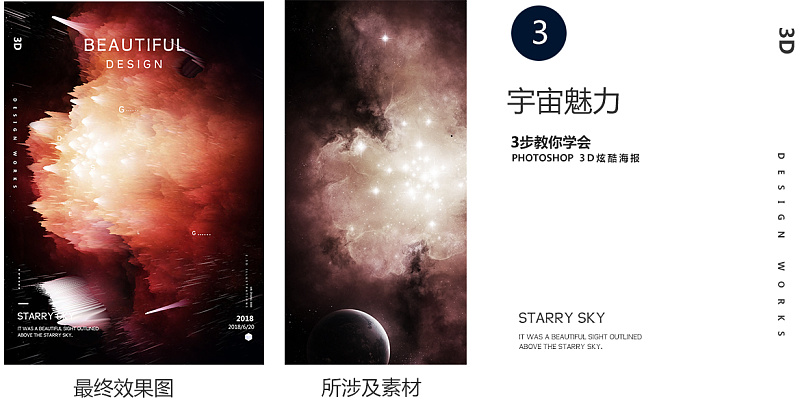 酷炫视觉系海报怎么做ps一招搞定,ps制作3d海报详细教程