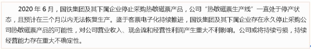 铁路无法指望，银行也难希冀，乐凯新材主业垮掉