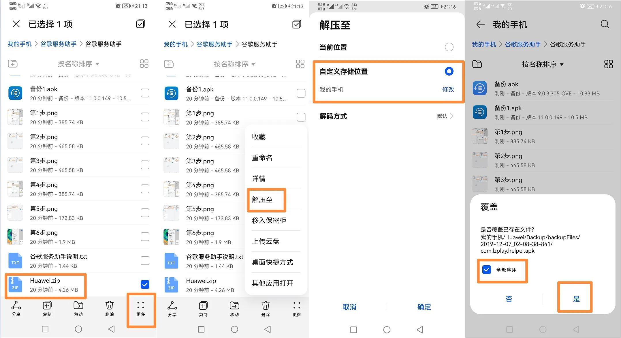 华为手机谷歌服务助手下载方法,华为mate30下载谷歌