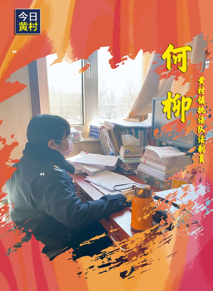 她们,一直在黄村!