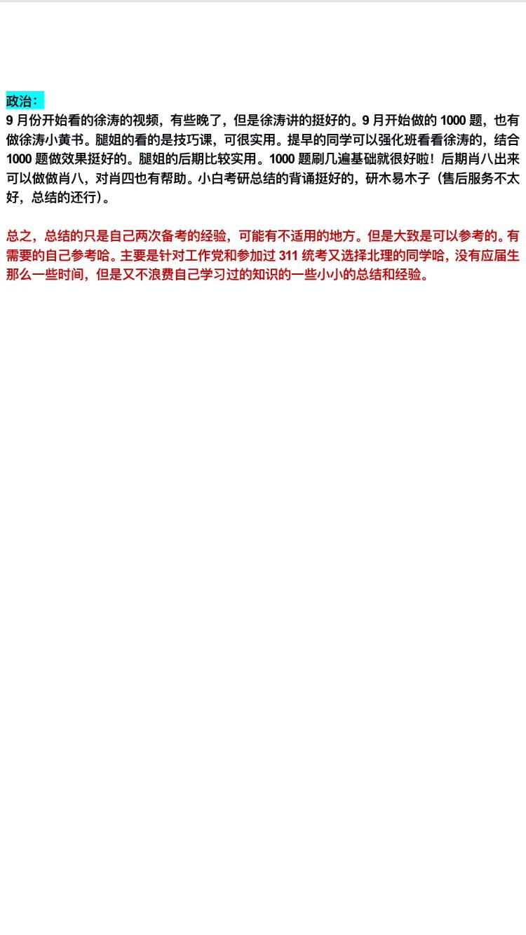 北理工633教育学非全日制硕士,考研经验分享马克思主义