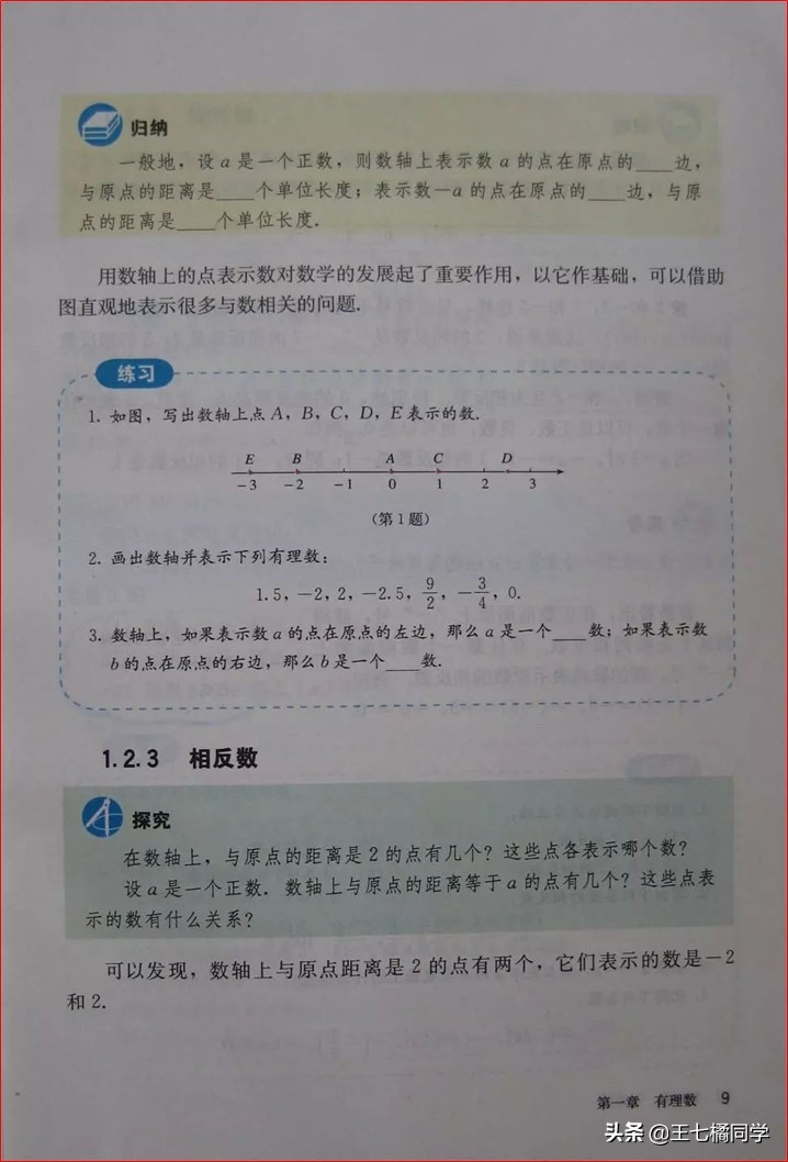 人教版初中数学家教,家教版七年级上册数学