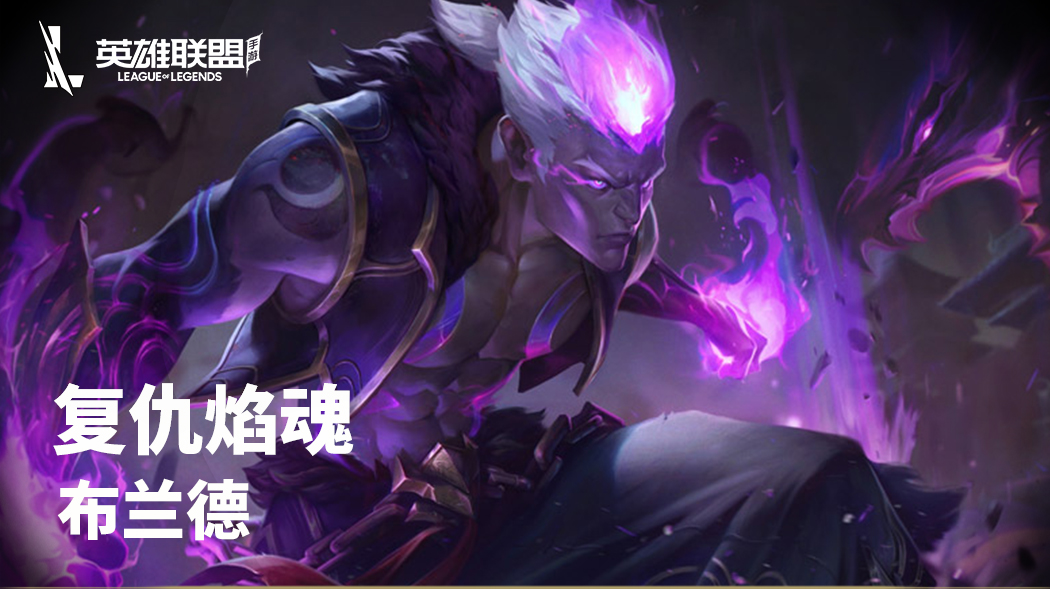 复仇焰魂辅助打法技巧,复仇焰魂天赋搭配最新