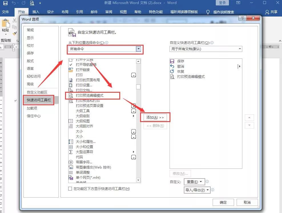 word打印操作的正确做法,word打印技巧篇办公必备