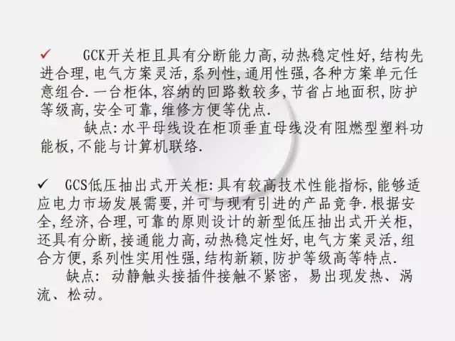 低压配电柜的知识点,低压配电柜基础知识大全