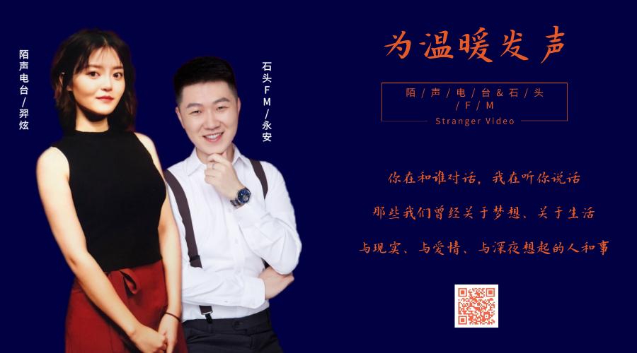 陌声情感电台,陌声电台创作的原声