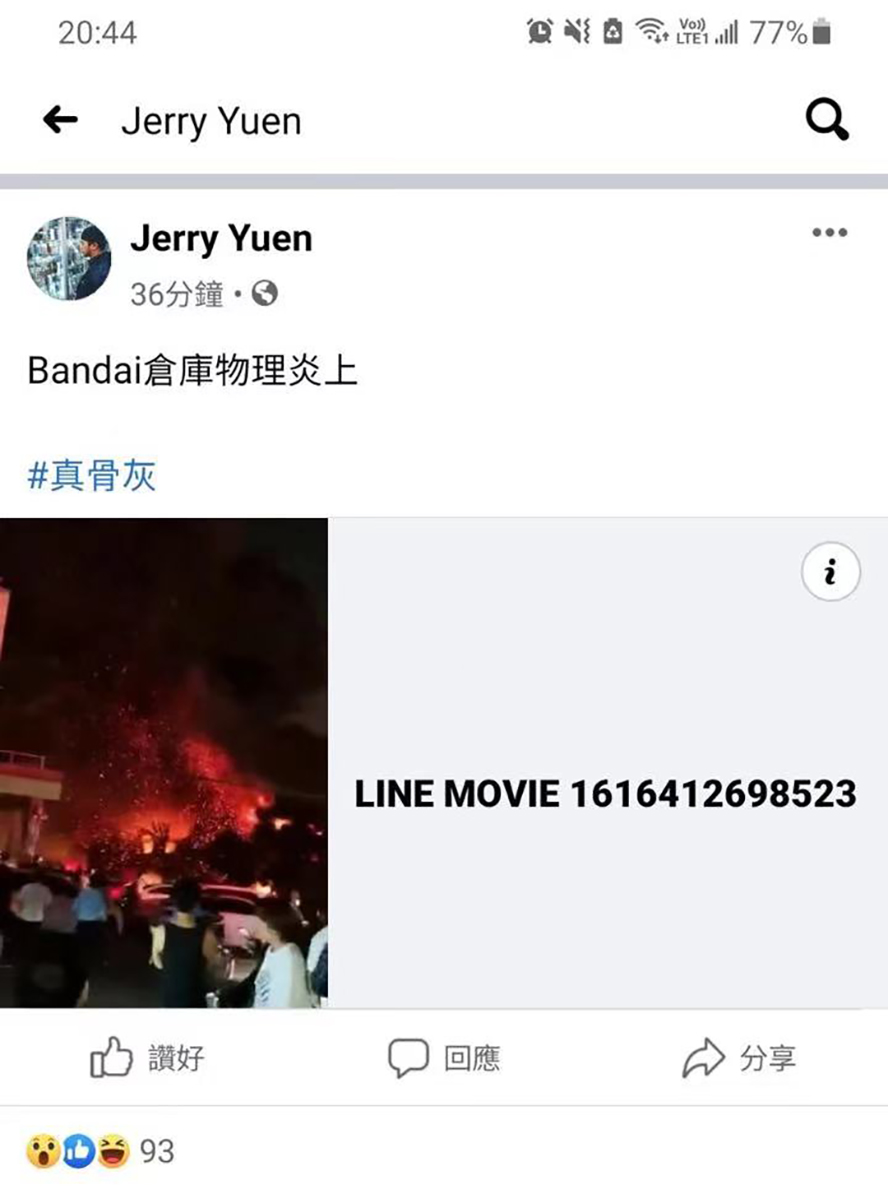 万代的工厂着火，大量手办被烧，导致出货延期，网友调侃：真骨灰