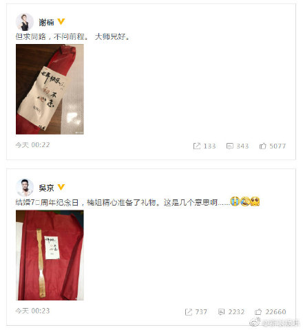 吴京谢楠经过七年之痒,谢楠让吴京跪搓衣板