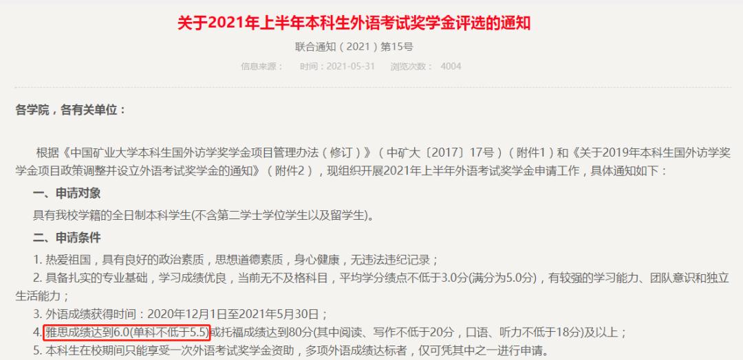 考雅思可以免学费吗,哪些大学报销雅思