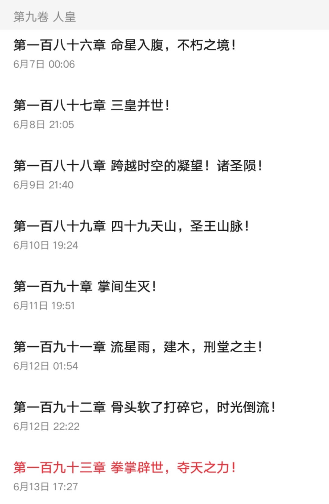 玄幻作者十步行连更七天，读者表示：若能稳定更新，早成大神了！