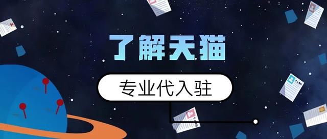 古戈文化：天猫入驻的三种方法