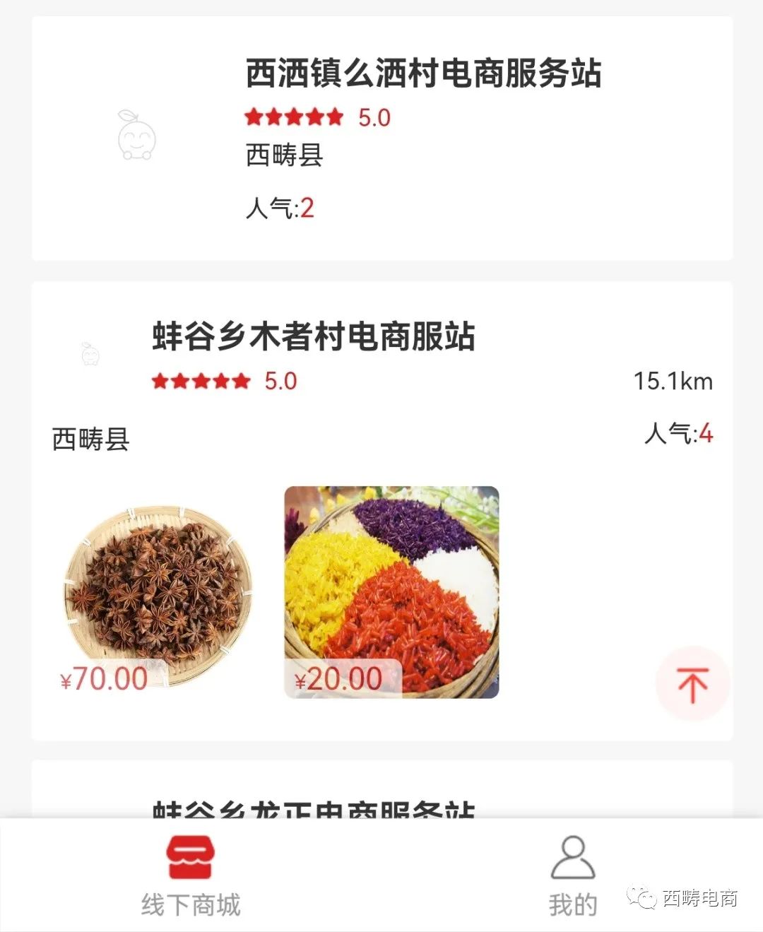 西畴电商,西畴县电子商务服务中心