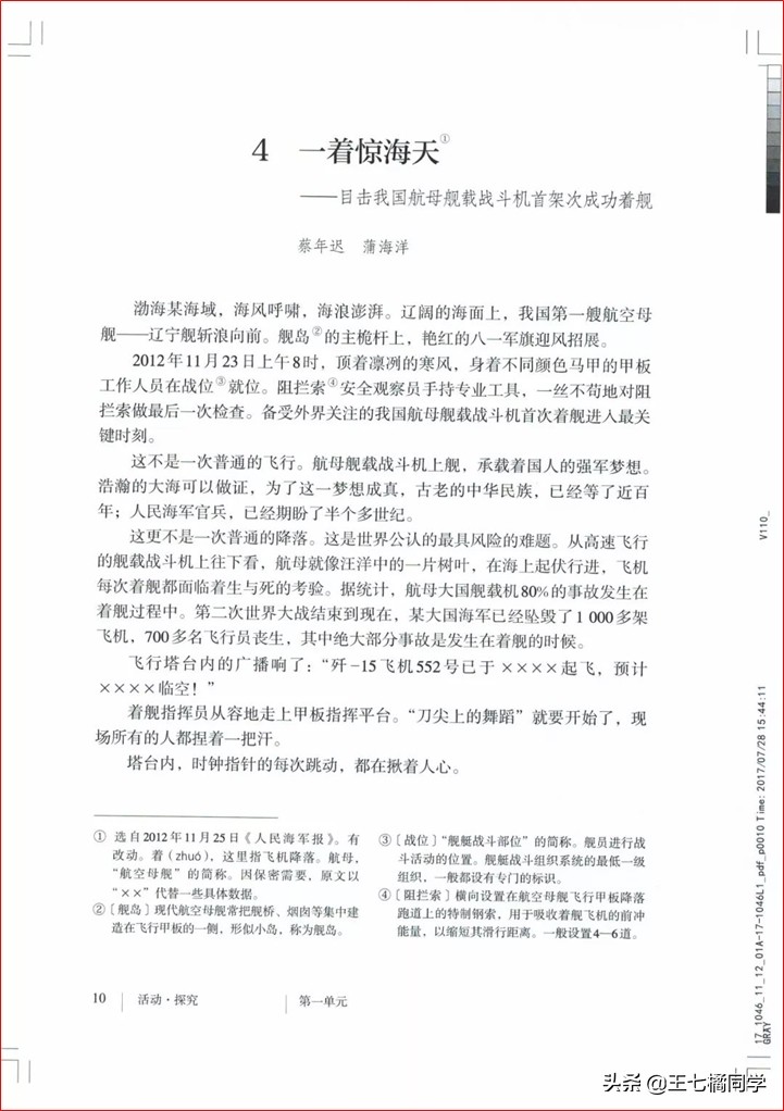 部编人教版八年级语文上册电子课本（家教必备电子教材）