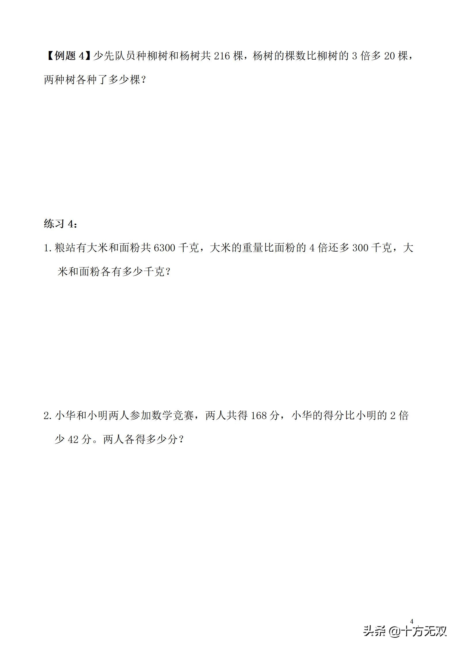 四年级奥数举一反三巧妙求和,四年级奥数举一反三这本书怎样