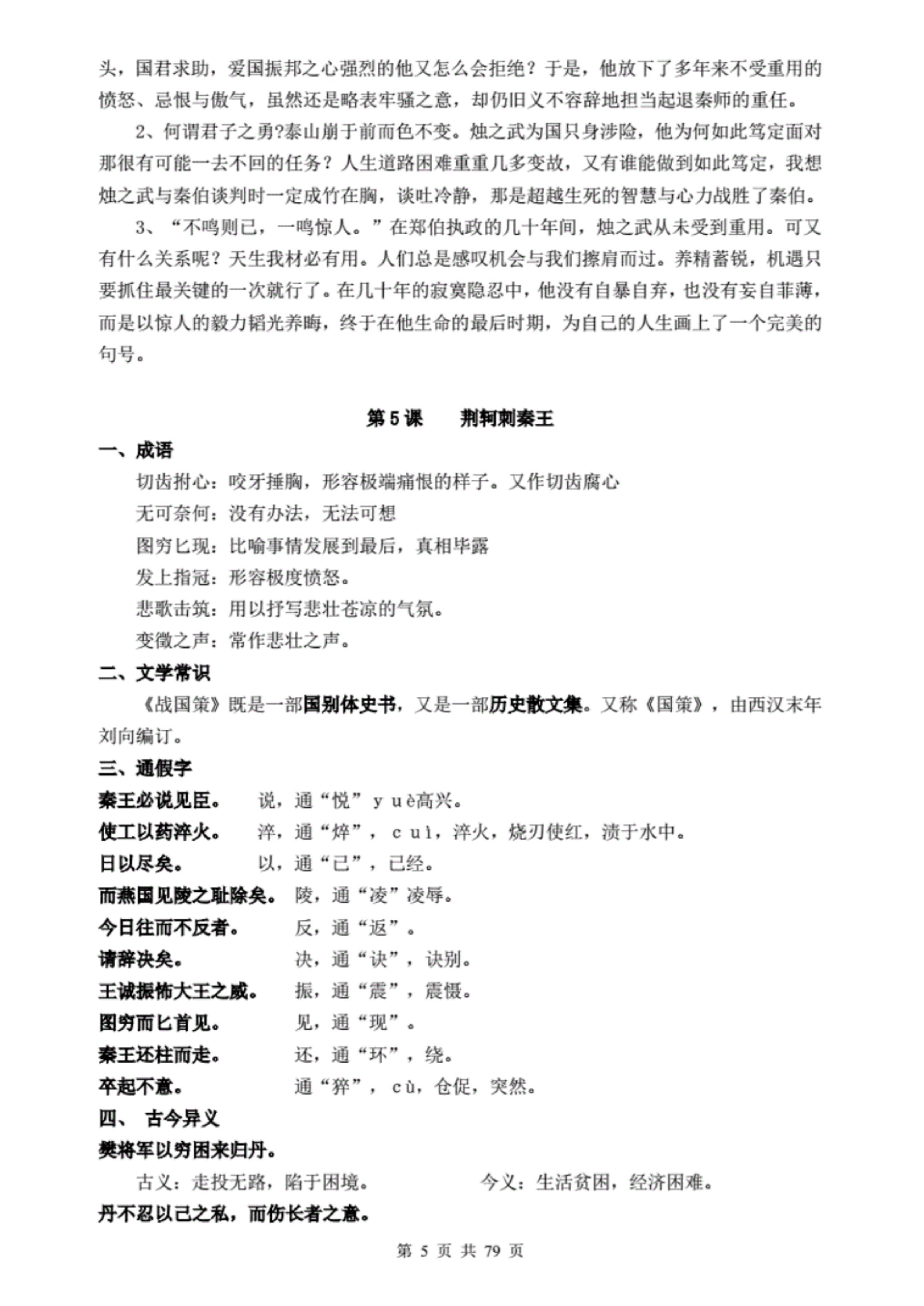 高中语文课本知识点全总结，76页都是干货，别再费劲整理了