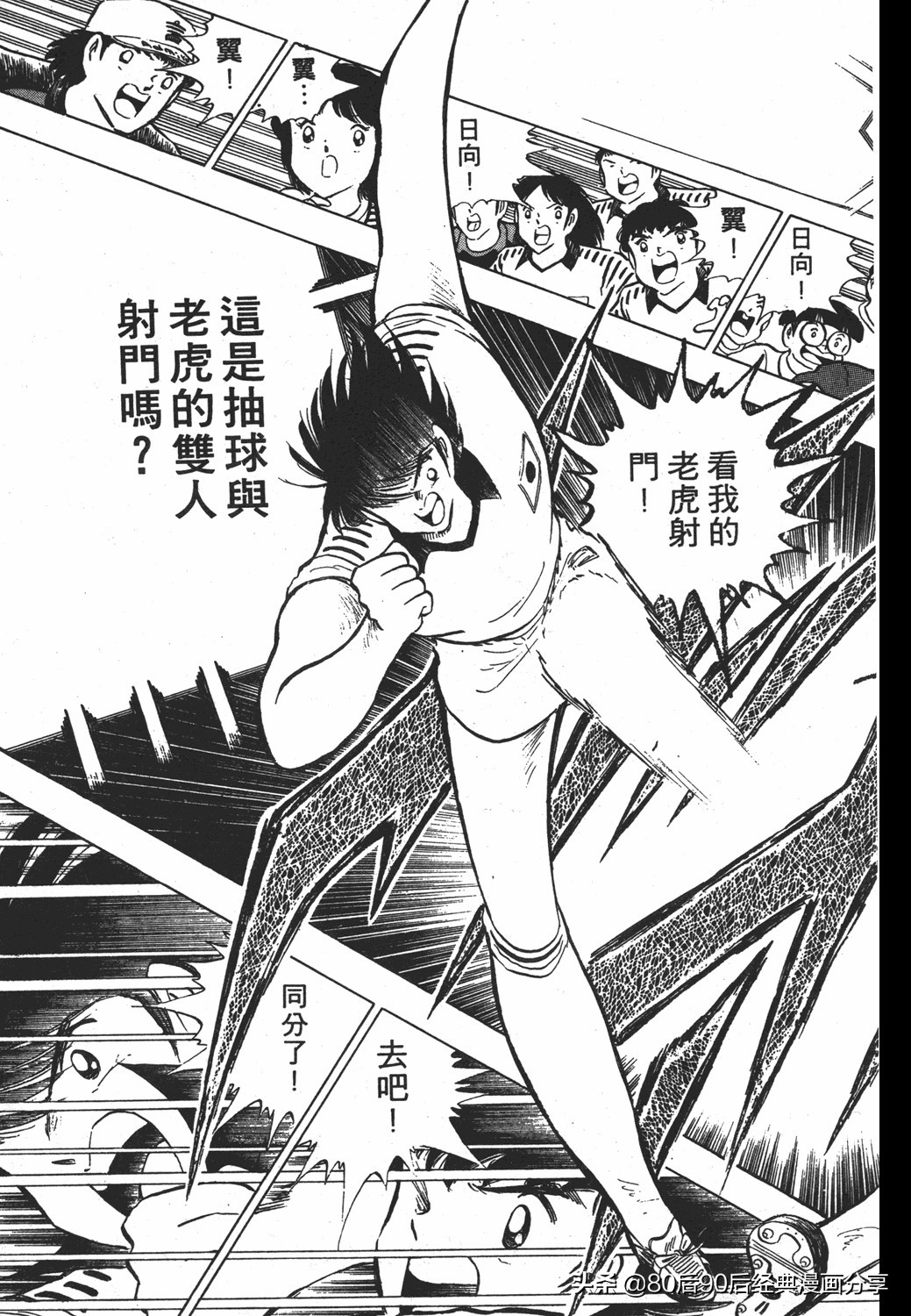 足球小将第20卷,足球小将天使之翼154