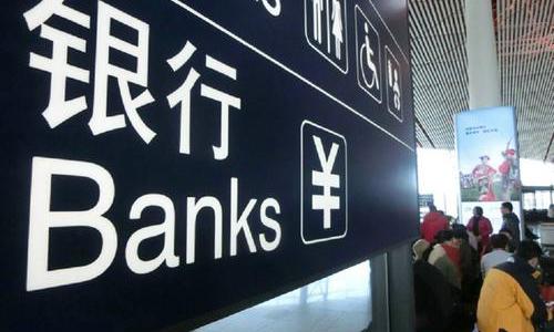 储户们存钱要小心这五家银行,储户存钱需谨慎5家银行