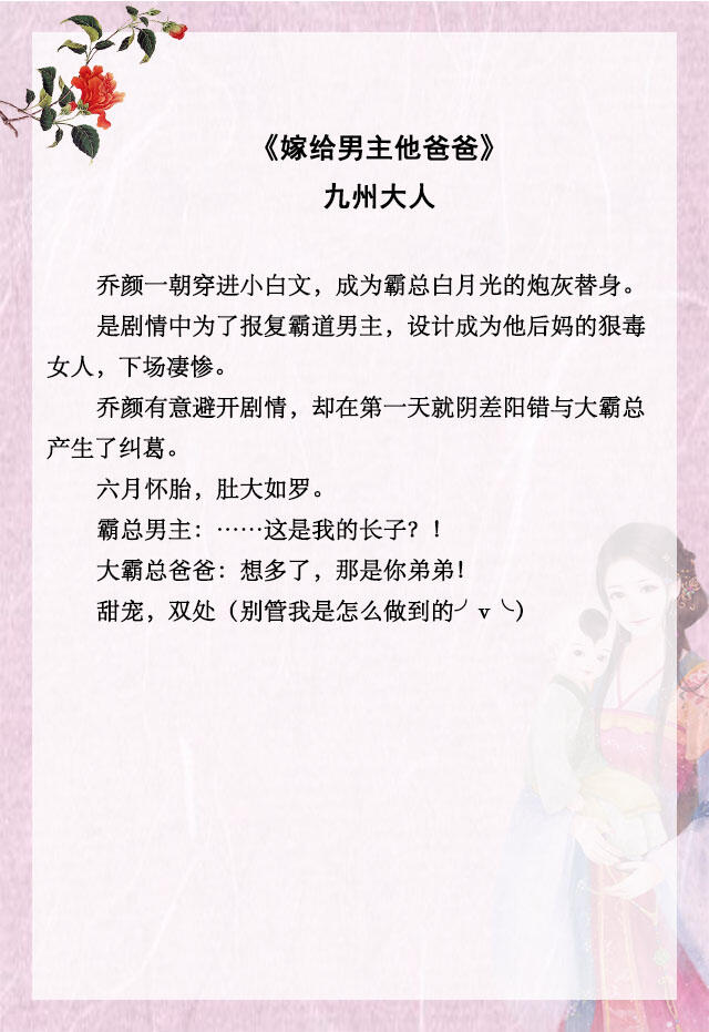 小说推文穿越种田养娃文,小说推文穿书女配逆袭文