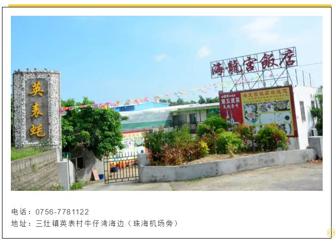 寻味金湾,金湾最出名的餐厅