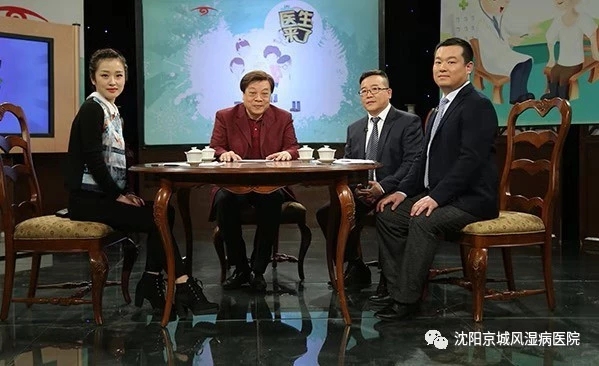 沈阳京城类风湿医院,沈阳京城医院治疗类风湿靠谱吗