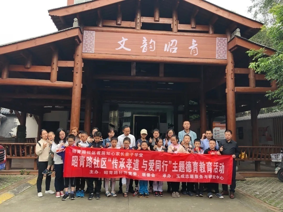 成都玉成志愿服务与研究中心,玉成志愿服务与研究中心