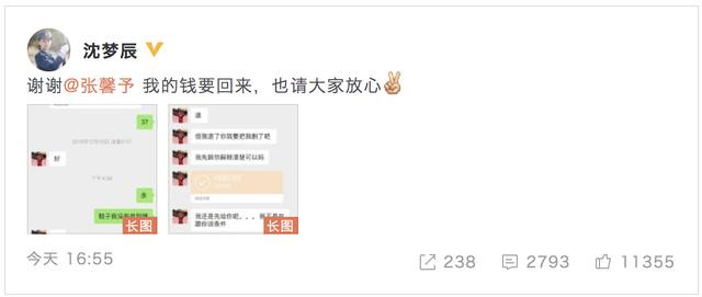 张馨予和沈梦辰上热搜,张馨予代购被骗案例