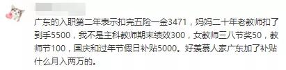 考教师：27个省的老师工资实况在这里