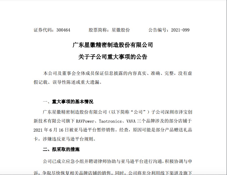 国内亚马逊大卖家被封,深圳跨境电商被亚马逊封号
