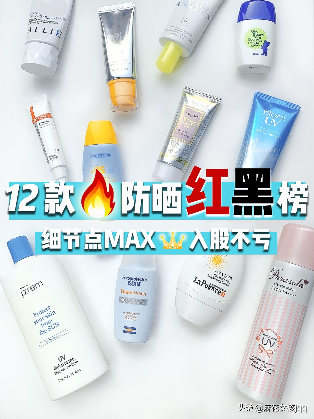 买对不买贵！12款热门防晒大测评