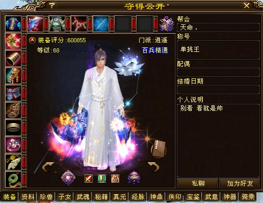 天龙八部重楼争夺战,天龙八部天命和紫禁之巅