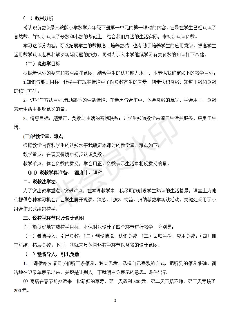 小学数学六年级试卷人教版2023,人教版六年级下册数学判断题技巧