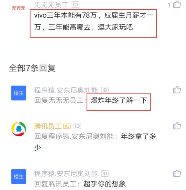 vivo一般员工年薪,vivo员工年薪是多少