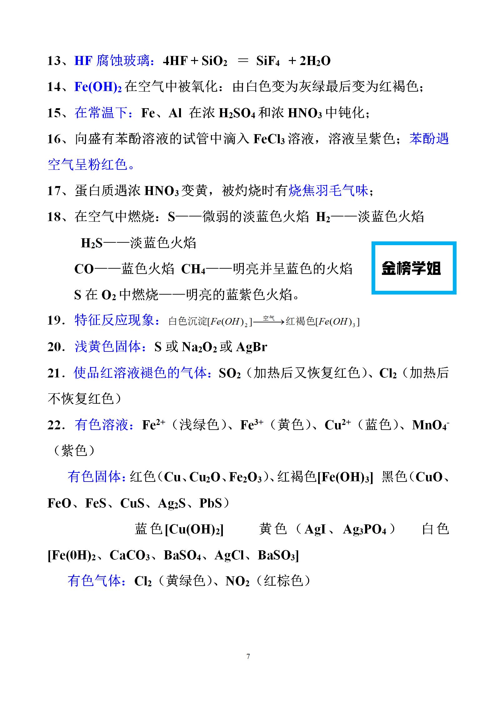 高中化学知识点归纳书2025,知识点全的高中化学教材