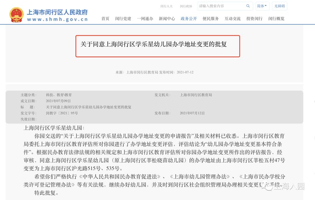 上海幼儿园最新开课时间调整通知,幼儿园大变革最新政策