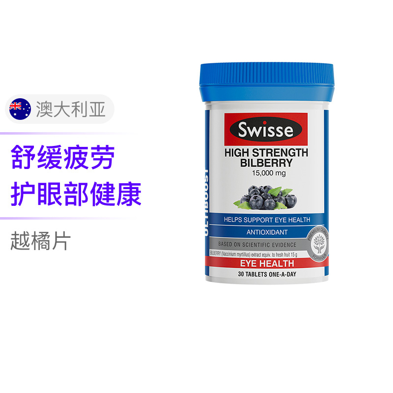 进口护眼片,海淘护眼保健品推荐