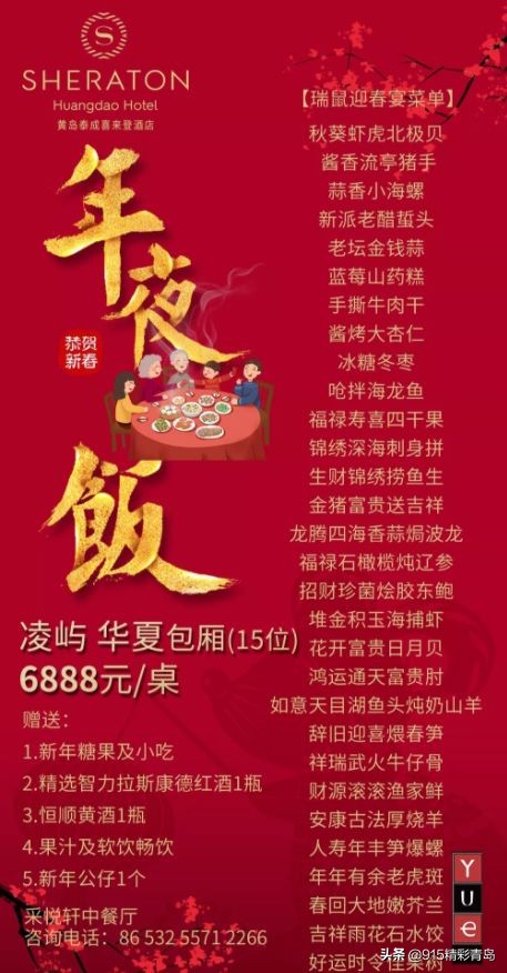贺年宴:青岛2020年最新酒店年夜饭名单!尽享团圆盛宴