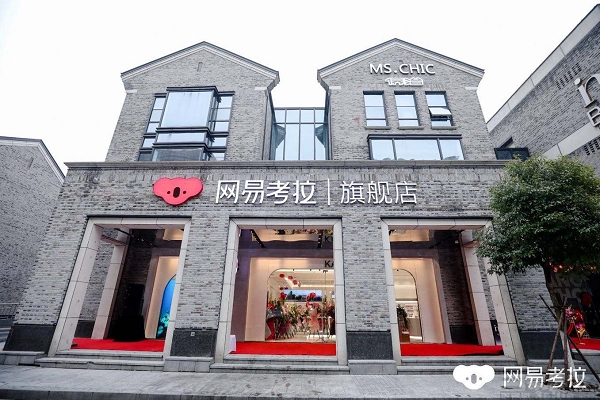 网易考拉和京东全球购,网易考拉和天猫国际