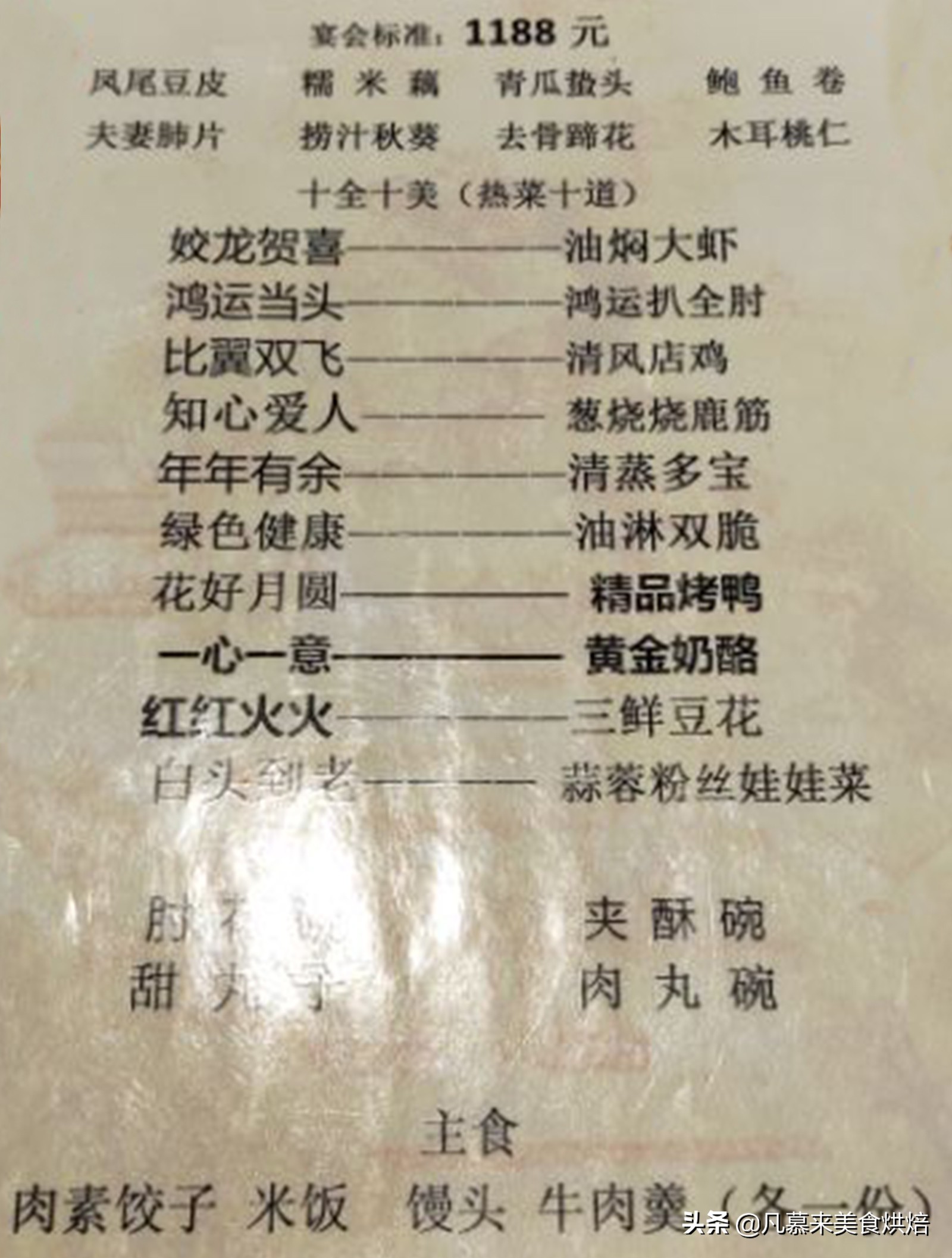定州湘江万达酒店婚礼包桌,定州八大碗放的什么汤