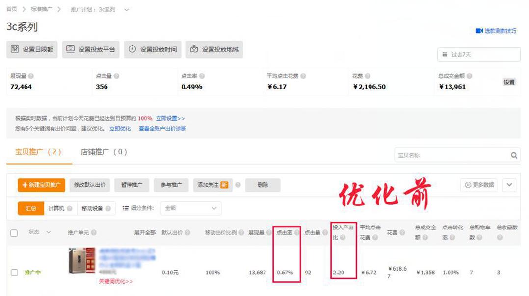 淘宝天猫直通车引流,办公文具直通车如何低价引流