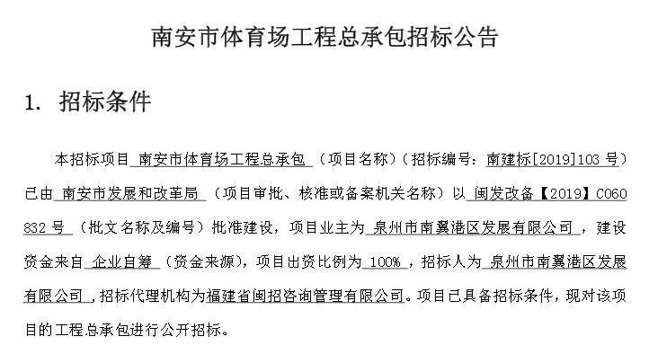 南安体育中心片区项目,拟投入10亿元吸引优质项目